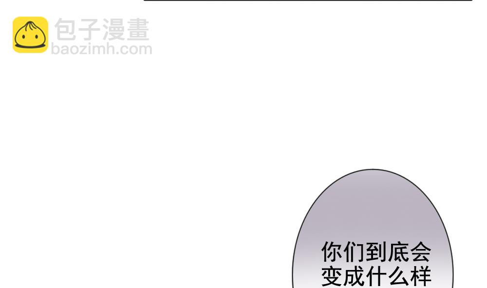🍻拂晓的花嫁 第105话 甜美的毒药 2 第26页