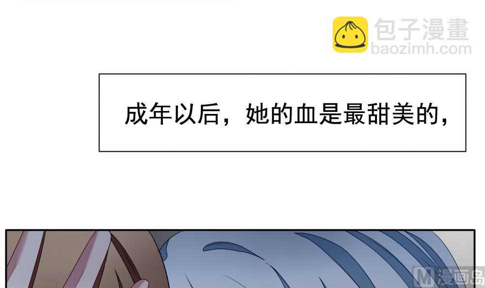 🍻拂晓的花嫁 第105话 甜美的毒药 2 第3页