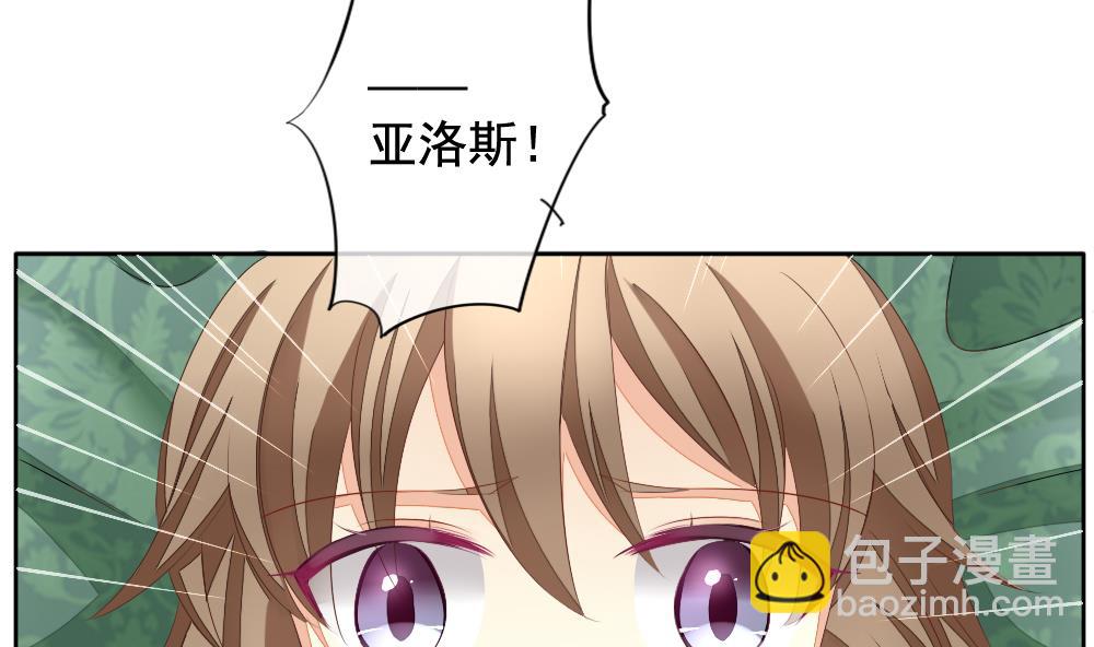 🍻拂晓的花嫁 第105话 甜美的毒药 2 第38页