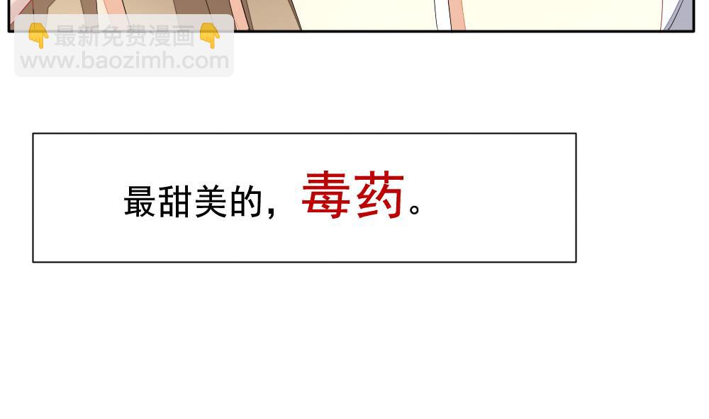 🍻拂晓的花嫁 第105话 甜美的毒药 2 第5页