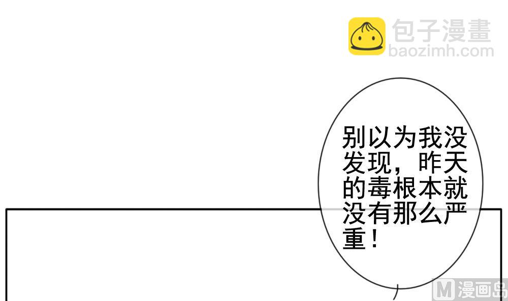 🍻拂晓的花嫁 第107话 甜美的毒药 4 第45页