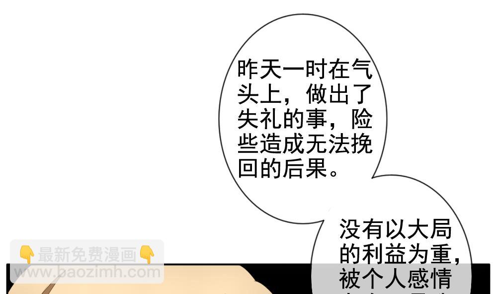 🍻拂晓的花嫁 第107话 甜美的毒药 4 第5页
