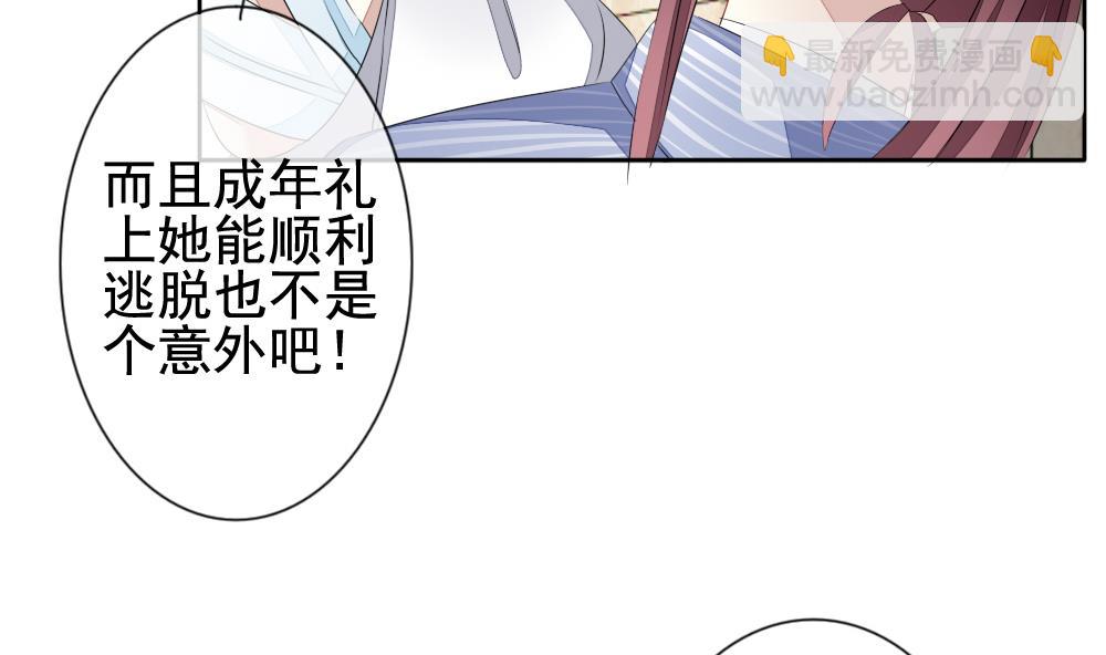 🍻拂晓的花嫁 第107话 甜美的毒药 4 第50页