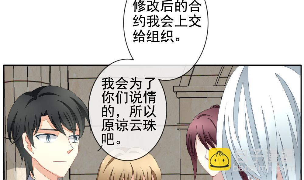 🍻拂晓的花嫁 第107话 甜美的毒药 4 第8页