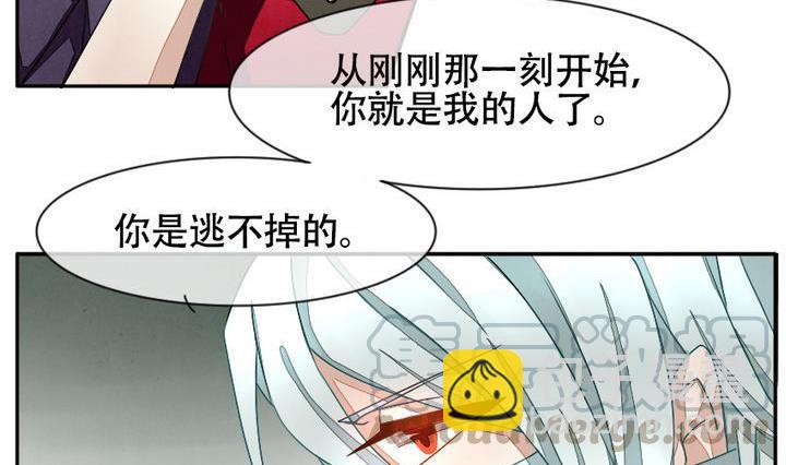 🍻拂晓的花嫁 第010话 命运的邂逅 5 第11页
