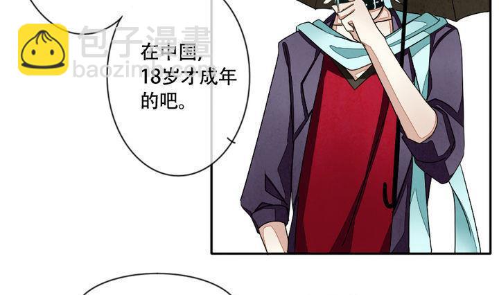 🍻拂晓的花嫁 第010话 命运的邂逅 5 第4页