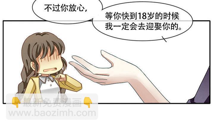 🍻拂晓的花嫁 第010话 命运的邂逅 5 第5页