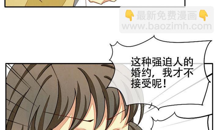 🍻拂晓的花嫁 第010话 命运的邂逅 5 第8页