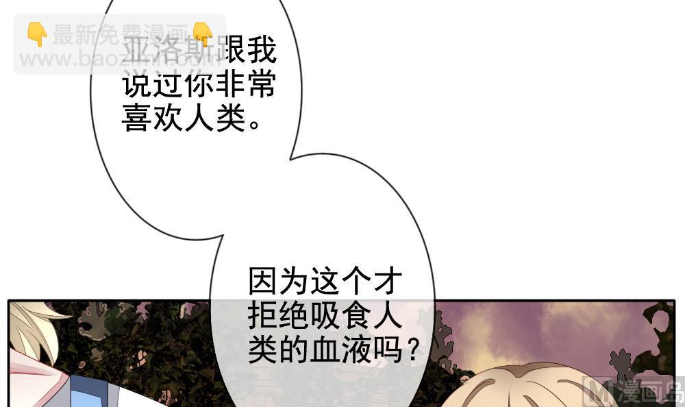 🍻拂晓的花嫁 第109话 甜美的毒药 6 第24页