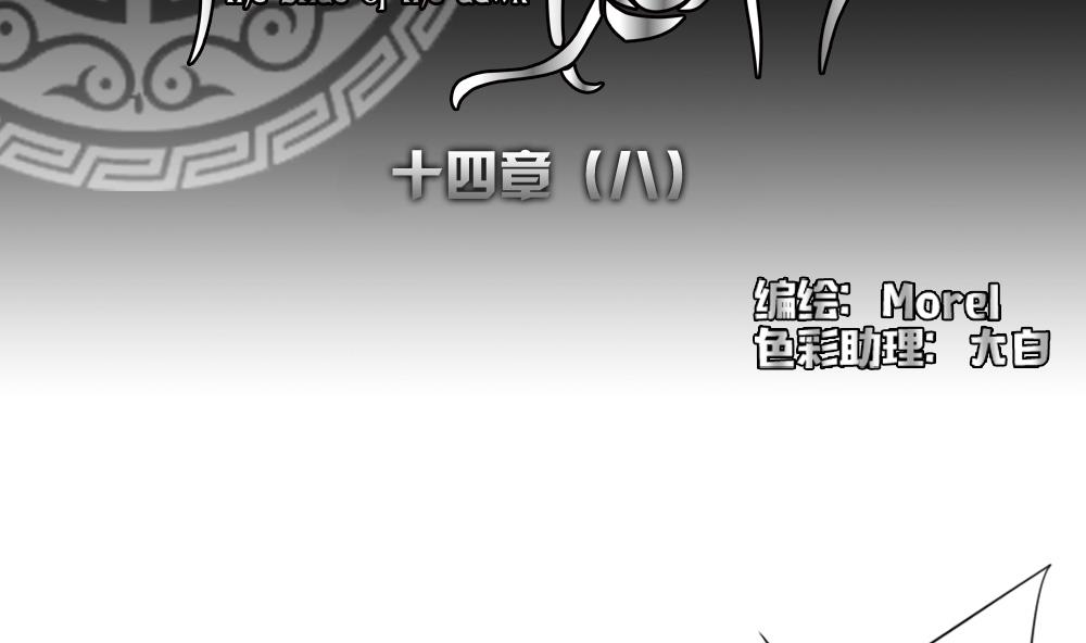 🍻拂晓的花嫁 第111话 甜美的毒药 8 第2页