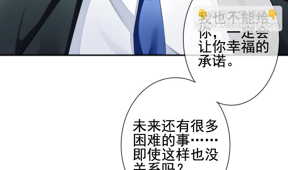 🍻拂晓的花嫁 第111话 甜美的毒药 8 第46页