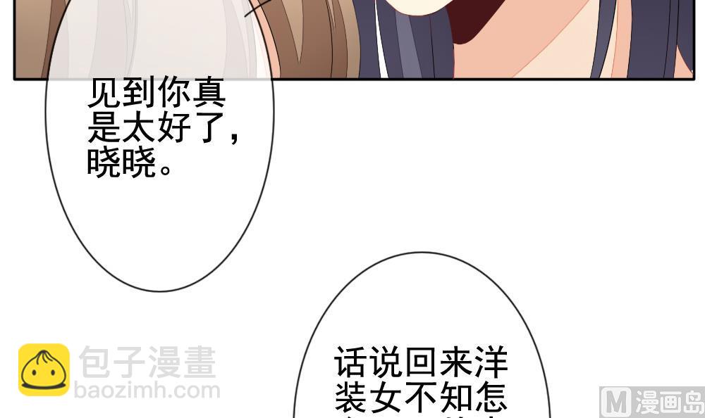 🍻拂晓的花嫁 第113话 雅凡娜 2 第24页