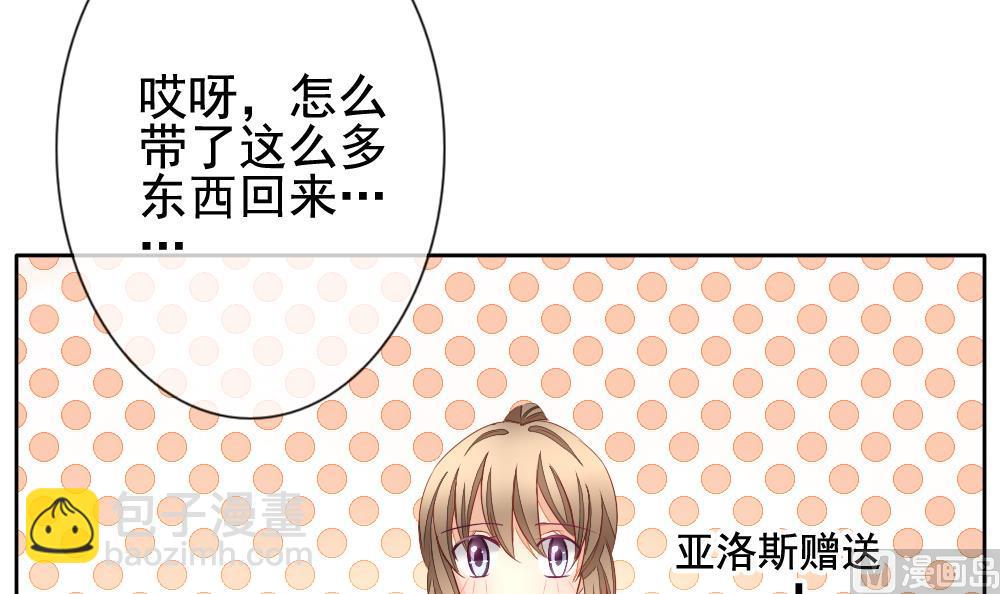 🍻拂晓的花嫁 第113话 雅凡娜 2 第6页