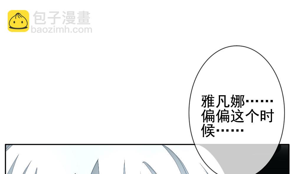 🍻拂晓的花嫁 第115话 雅凡娜 4 第37页