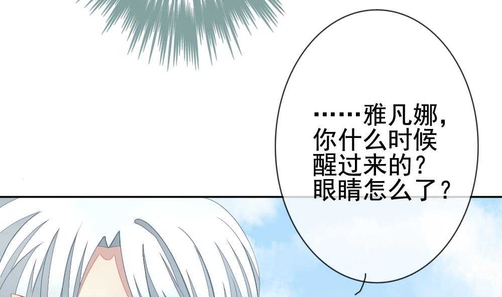 🍻拂晓的花嫁 第115话 雅凡娜 4 第43页