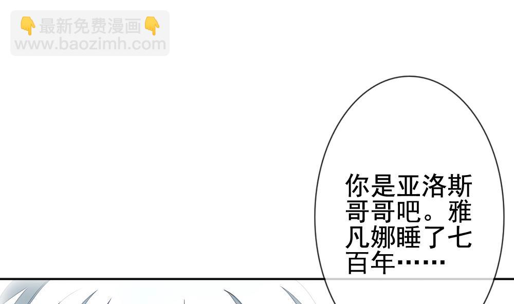🍻拂晓的花嫁 第115话 雅凡娜 4 第49页