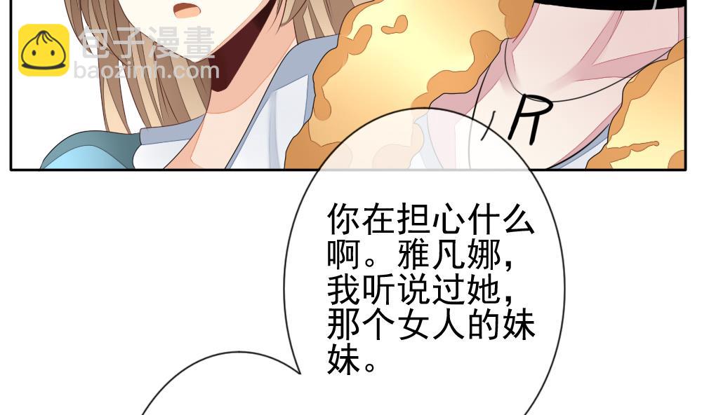 🍻拂晓的花嫁 第117话 雅凡娜 6 第22页