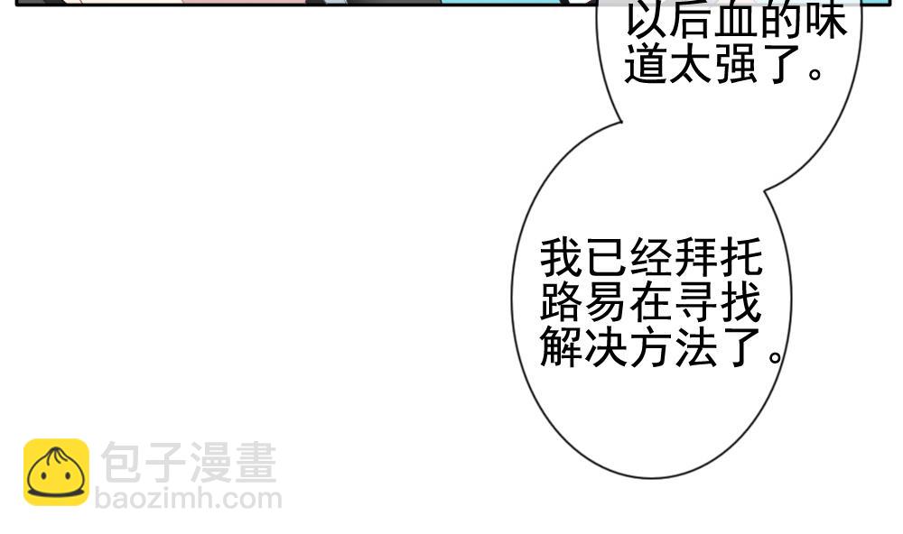 🍻拂晓的花嫁 第119话 雅凡娜 8 第11页
