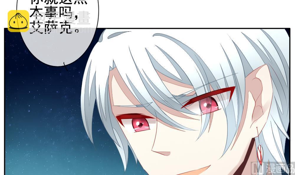 🍻拂晓的花嫁 第119话 雅凡娜 8 第18页