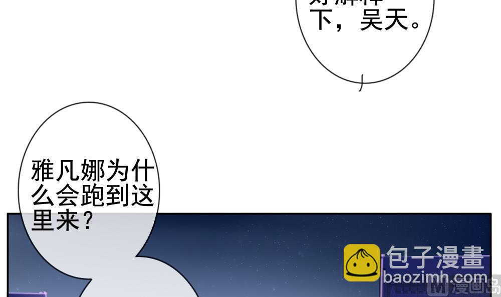 🍻拂晓的花嫁 第119话 雅凡娜 8 第3页
