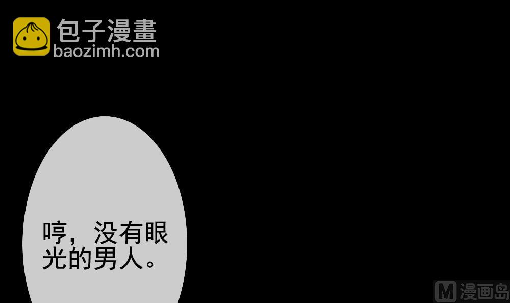🍻拂晓的花嫁 第121话 同病相怜 1 第21页