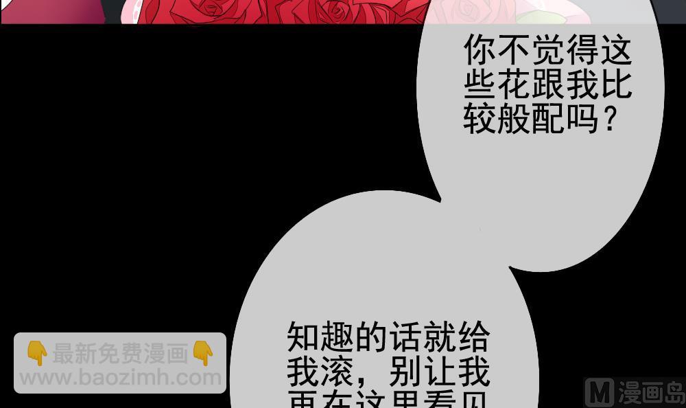 🍻拂晓的花嫁 第121话 同病相怜 1 第24页