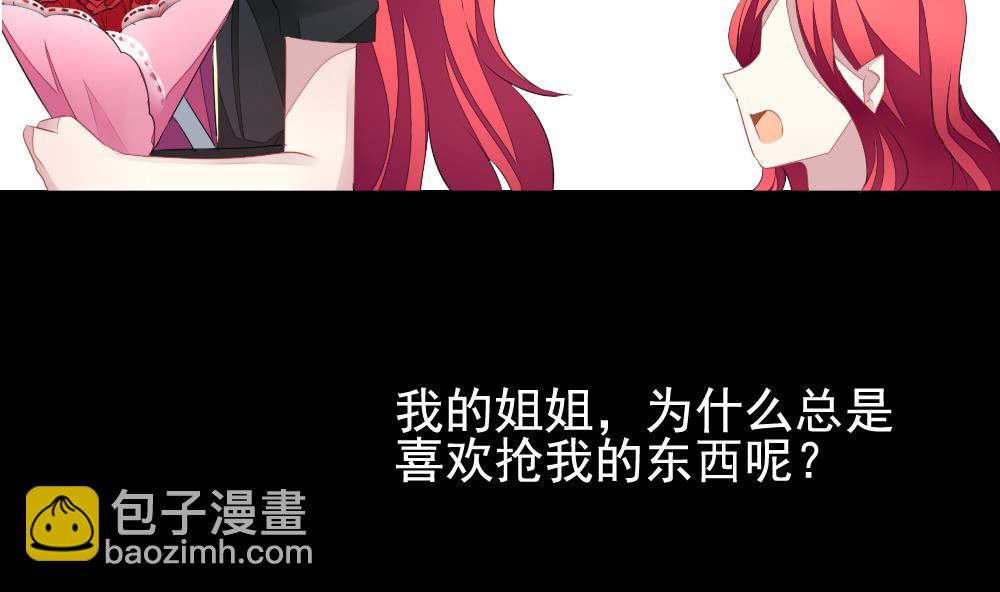 🍻拂晓的花嫁 第121话 同病相怜 1 第29页