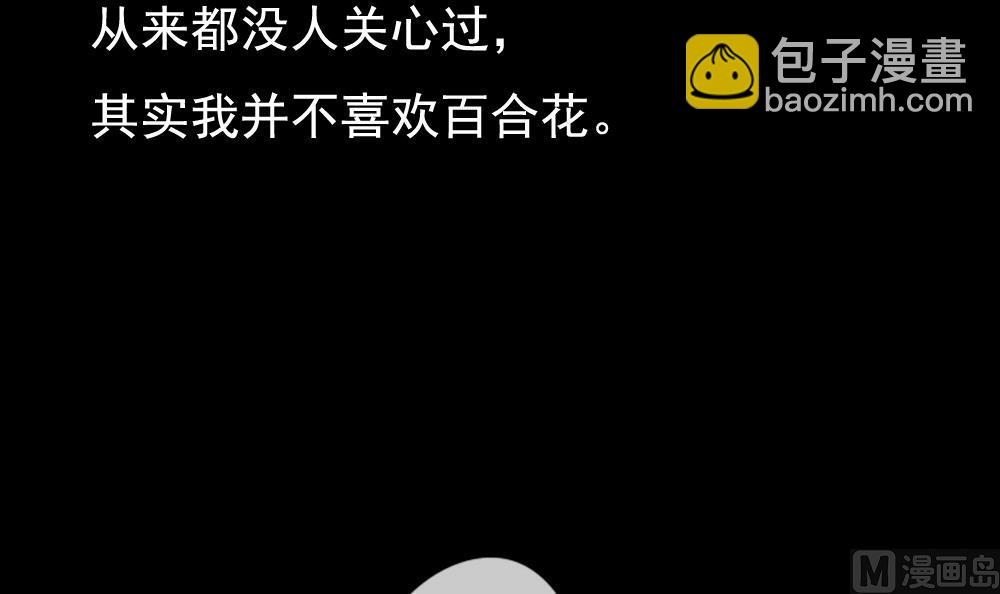 🍻拂晓的花嫁 第121话 同病相怜 1 第3页