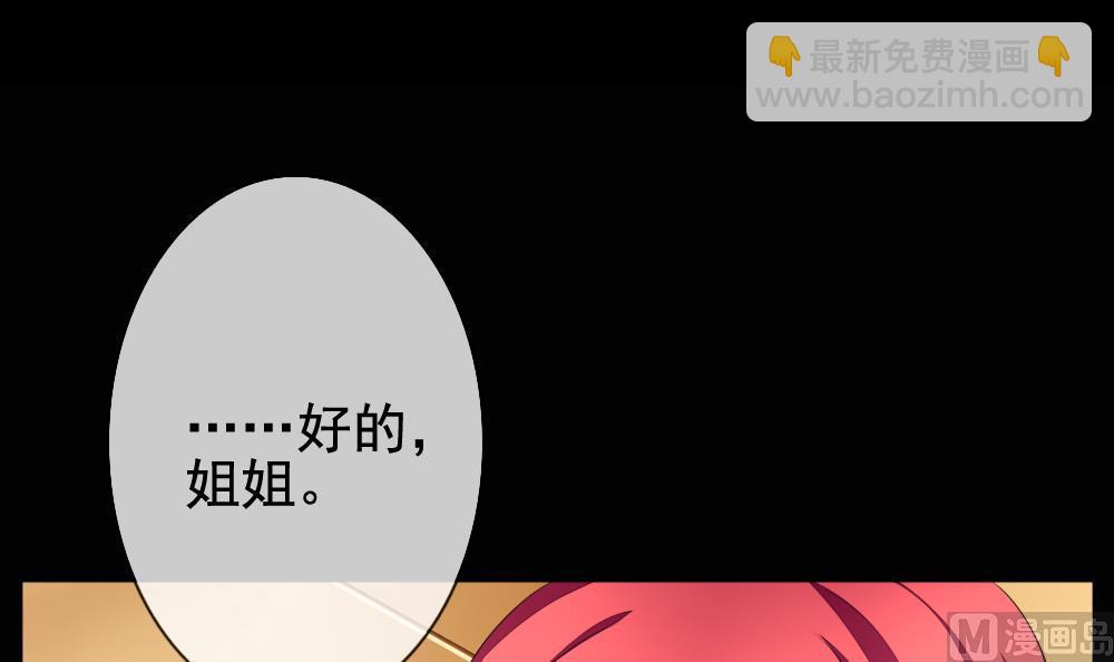 🍻拂晓的花嫁 第121话 同病相怜 1 第30页
