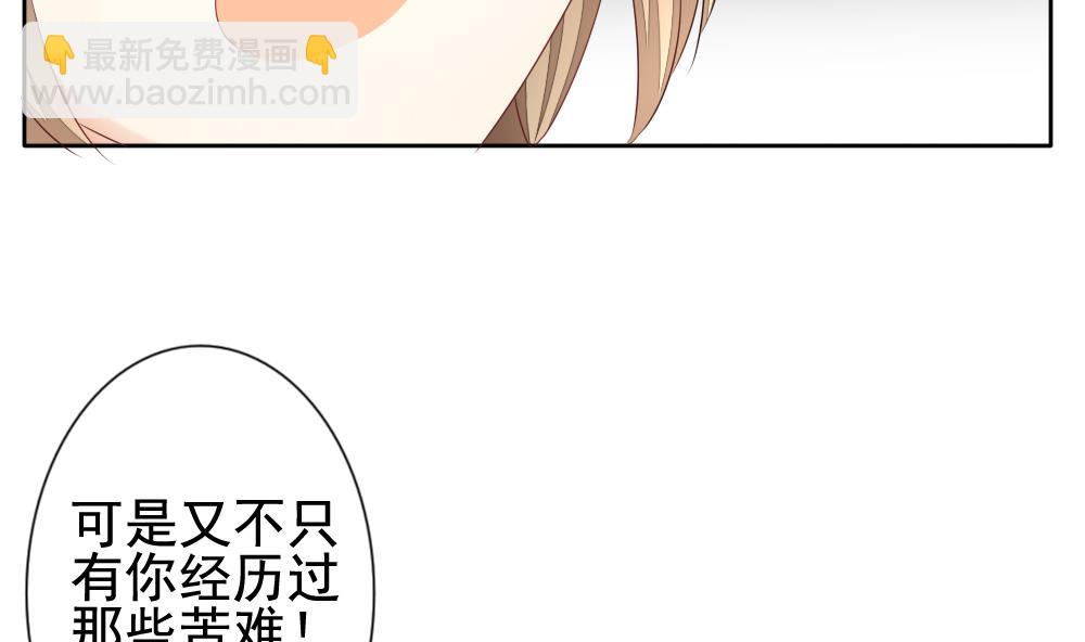 🍻拂晓的花嫁 第121话 同病相怜 1 第35页