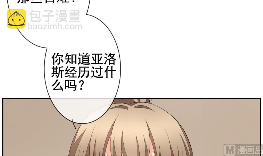 🍻拂晓的花嫁 第121话 同病相怜 1 第36页