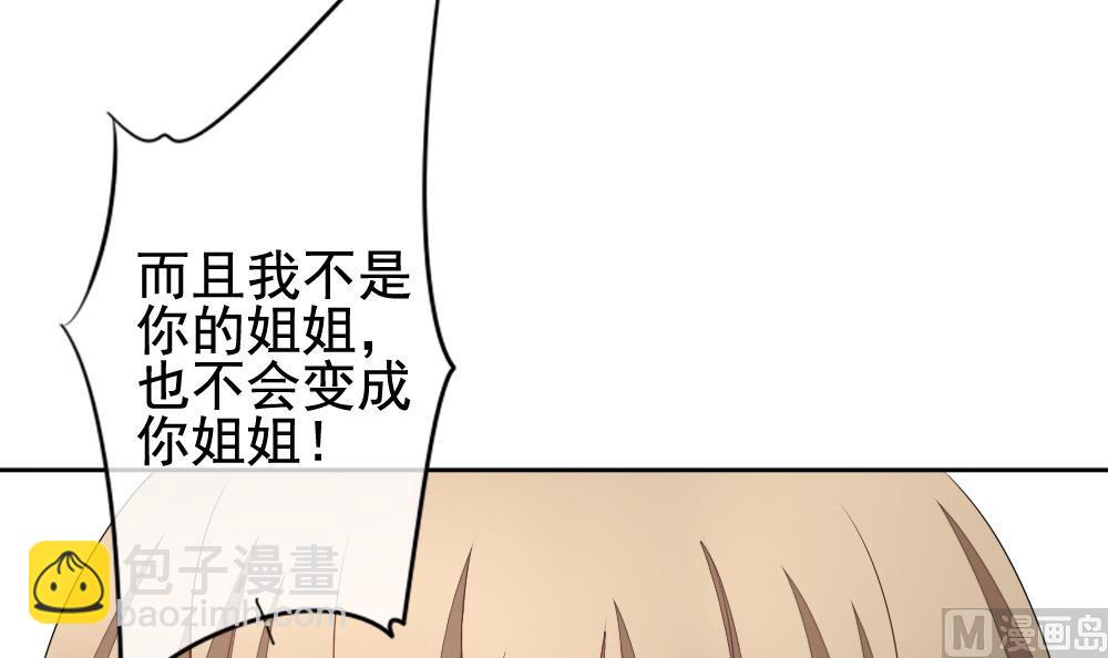 🍻拂晓的花嫁 第121话 同病相怜 1 第39页