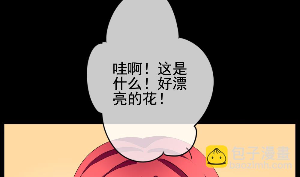 🍻拂晓的花嫁 第121话 同病相怜 1 第4页