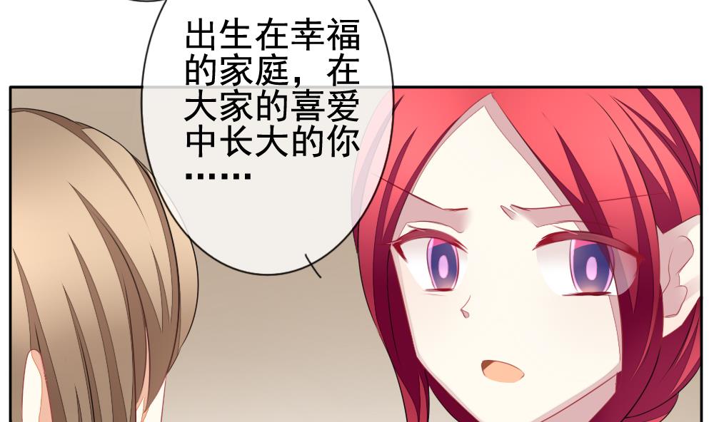 🍻拂晓的花嫁 第121话 同病相怜 1 第43页