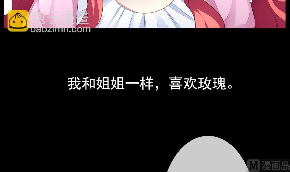 🍻拂晓的花嫁 第121话 同病相怜 1 第6页