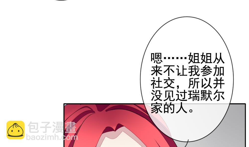 🍻拂晓的花嫁 第123话 同病相怜 3 第8页
