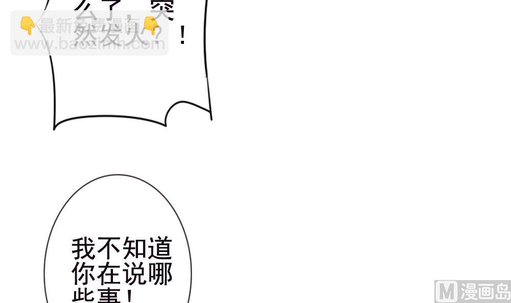 🍻拂晓的花嫁 第125话 同病相怜 5 第30页