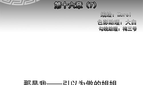 🍻拂晓的花嫁 第127话 同病相怜 7 第2页