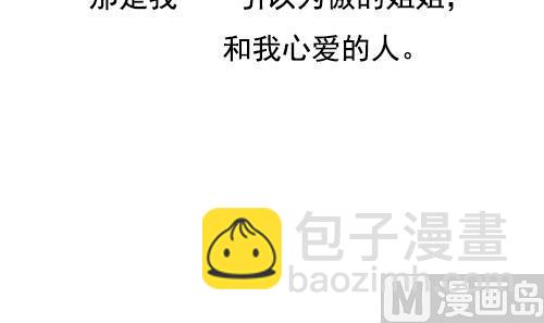 🍻拂晓的花嫁 第127话 同病相怜 7 第3页