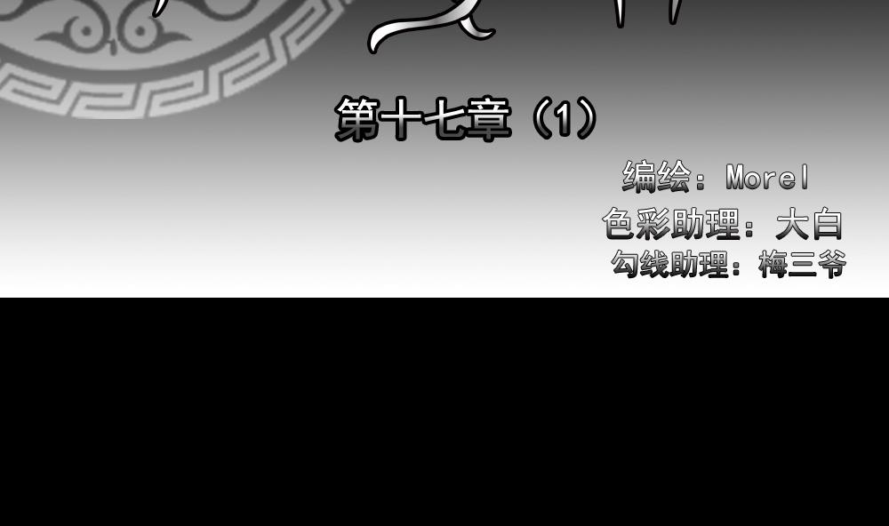 🍻拂晓的花嫁 第129话 崩坏的序幕 1 第2页