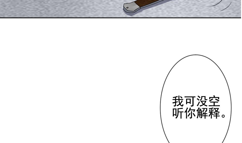🍻拂晓的花嫁 第129话 崩坏的序幕 1 第38页