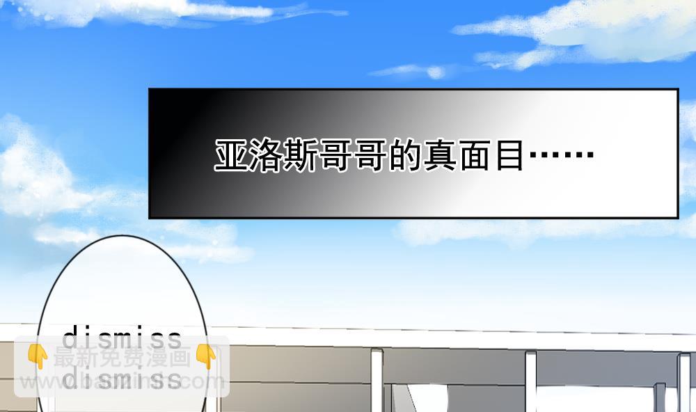 🍻拂晓的花嫁 第129话 崩坏的序幕 1 第7页