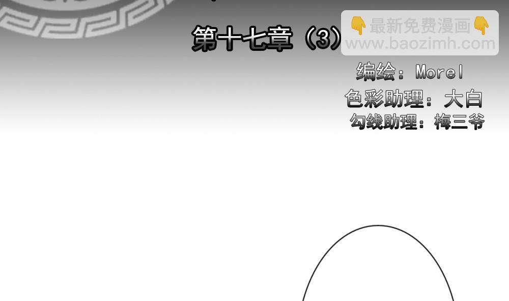 🍻拂晓的花嫁 第131话 崩坏的序幕 3 第2页