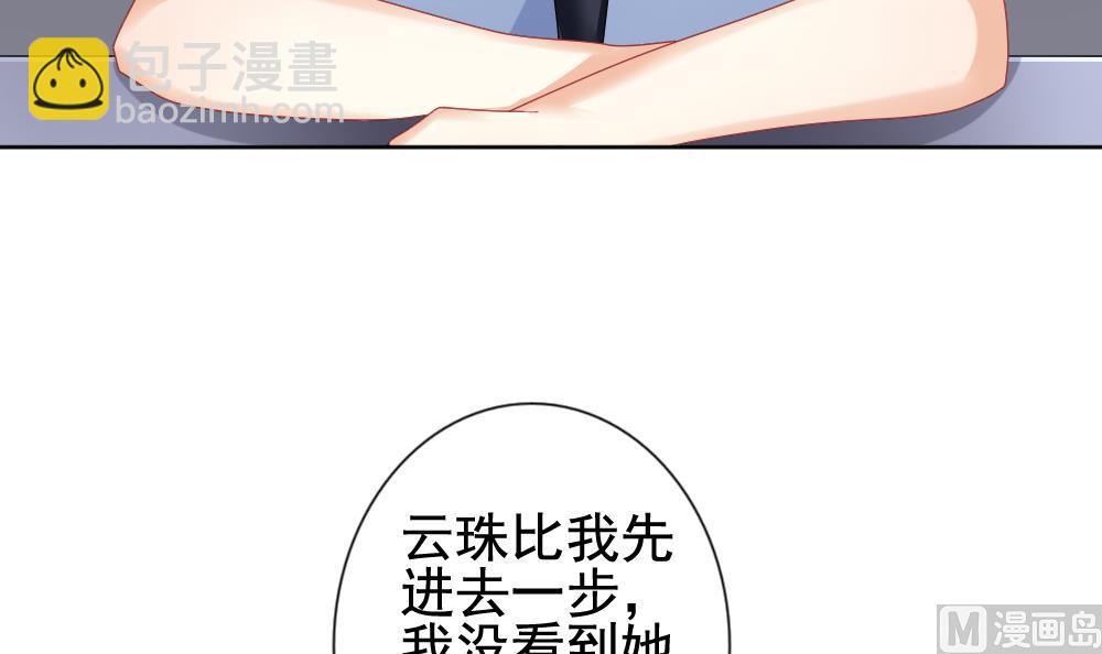 🍻拂晓的花嫁 第131话 崩坏的序幕 3 第9页