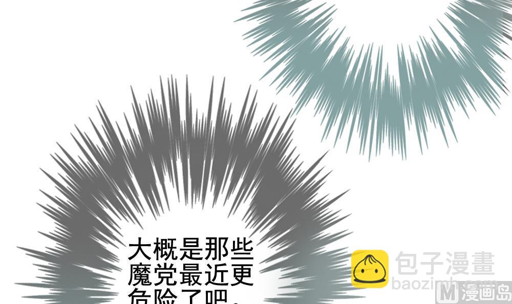 🍻拂晓的花嫁 第133话 崩坏的序幕 5 第18页
