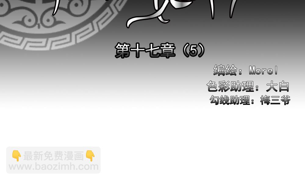 🍻拂晓的花嫁 第133话 崩坏的序幕 5 第2页