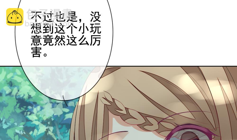 🍻拂晓的花嫁 第135话 崩坏的序幕 7 第11页