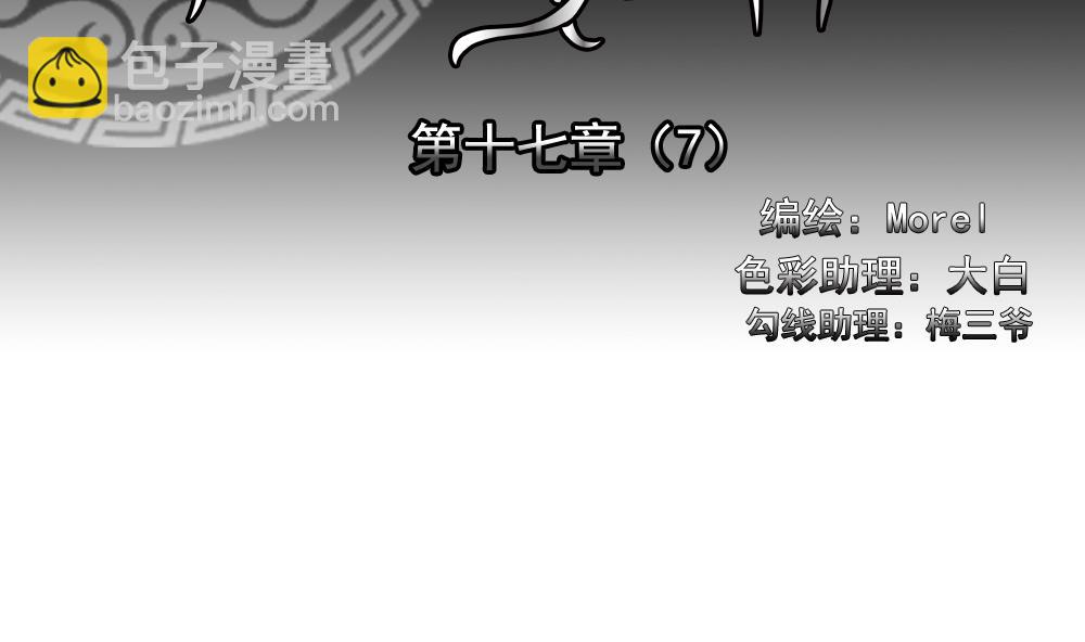 🍻拂晓的花嫁 第135话 崩坏的序幕 7 第2页