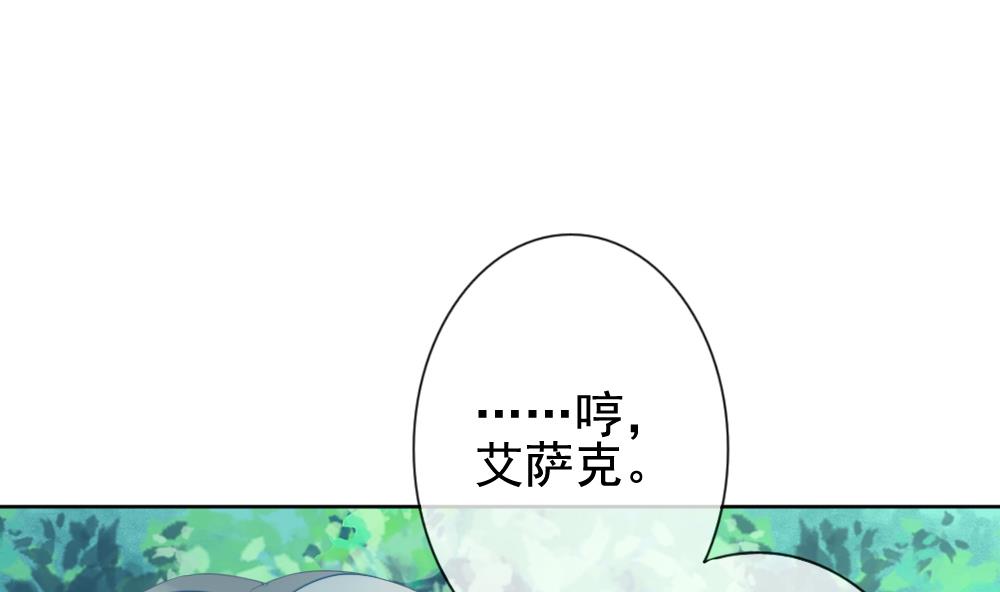 🍻拂晓的花嫁 第135话 崩坏的序幕 7 第28页