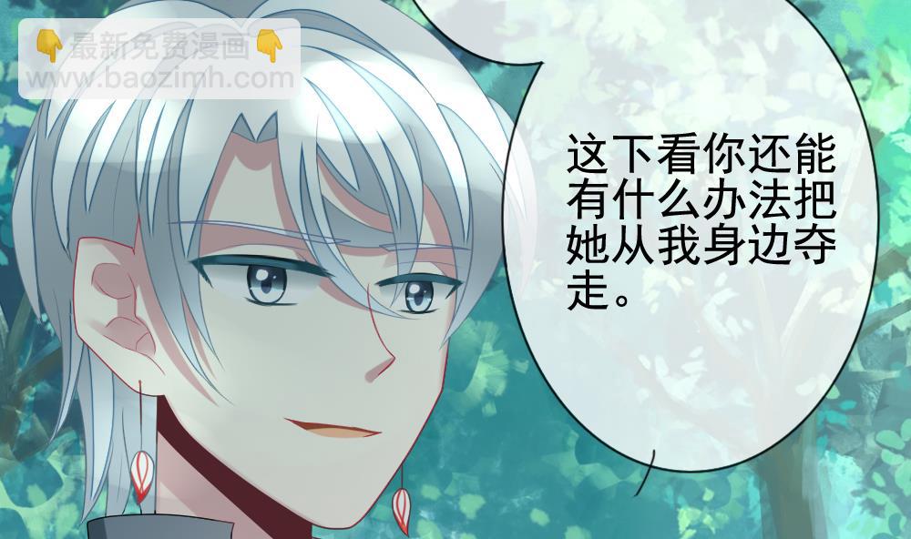 🍻拂晓的花嫁 第135话 崩坏的序幕 7 第29页